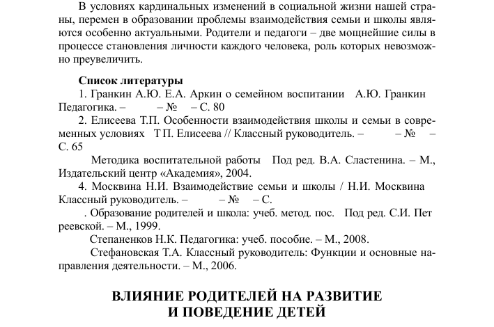 Photo of Влияние образца поведения родителей на детей