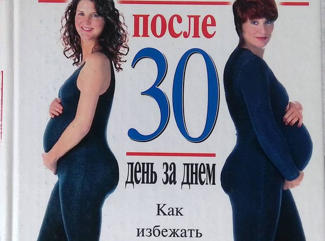 Photo of Беременность после 30: особенности